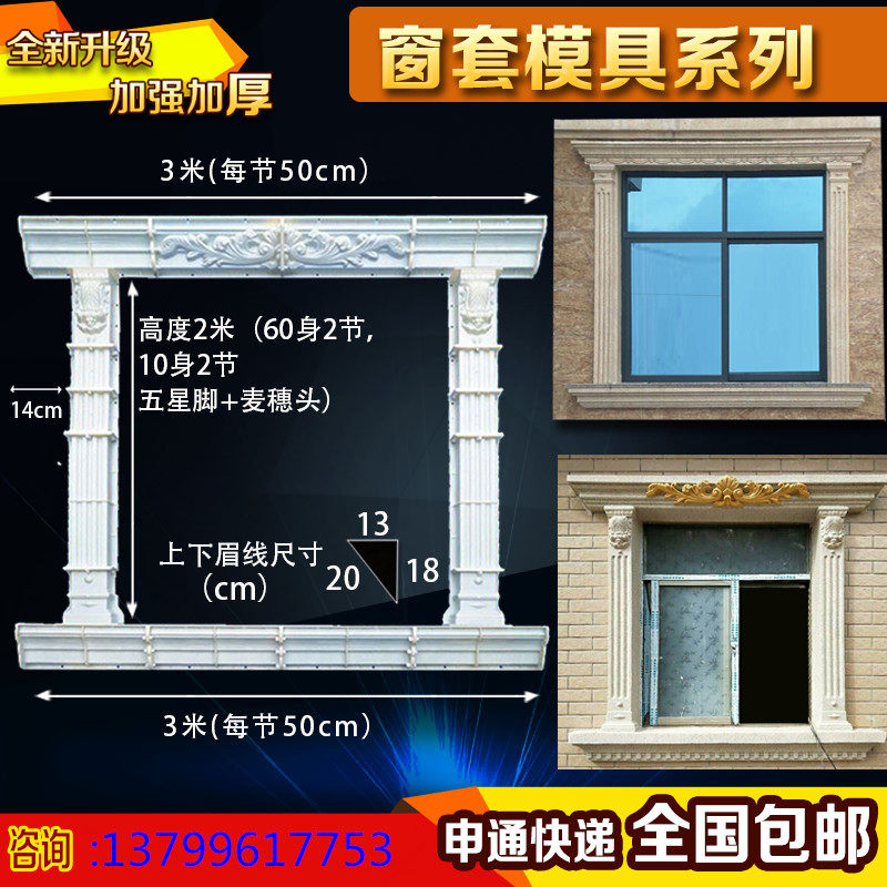 窗户套罗马柱欧式别墅方窗套模具半圆拱形窗线条水泥外墙建筑模板
