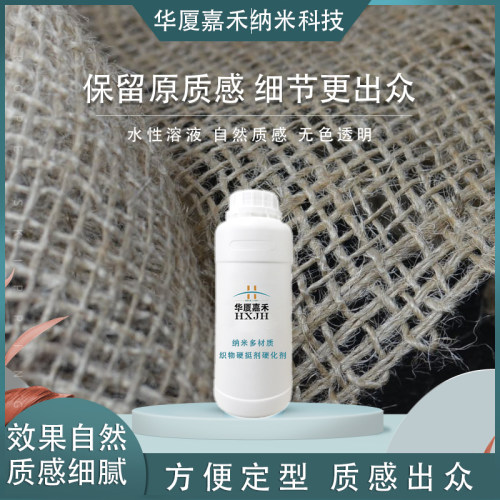 华厦嘉禾J100织物纺织品硬化涂料硬挺透明防水耐高温水性固型剂