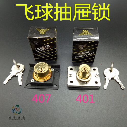 热销飞球牌401大芯锁407细芯锁抽屉铜芯锁家具锁柜门锁橱柜锁柜锁