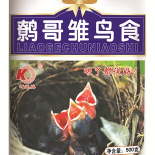 开元牌幼鸟鹩哥八哥鸟食幼鸟食幼鸟饲料 鹩哥幼鸟食500g软食包邮