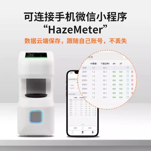 彩谱雾度仪高精度透光率检测仪TH-100光学镜片透过率测试雾度计
