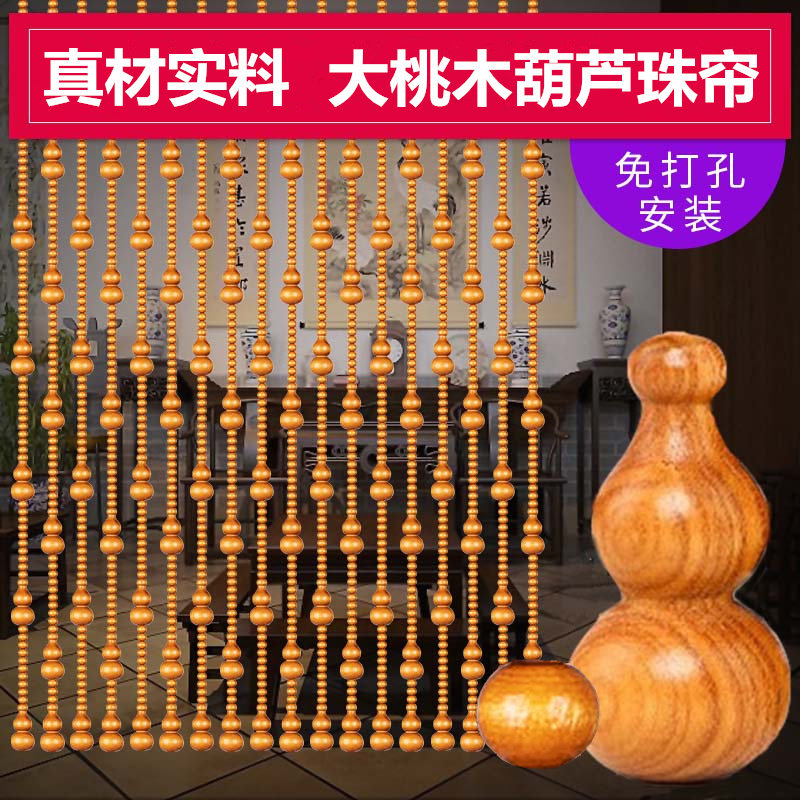 桃木葫芦珠帘免打孔玄关隔断卫生间卧室房间入户门帘家用装饰厕所