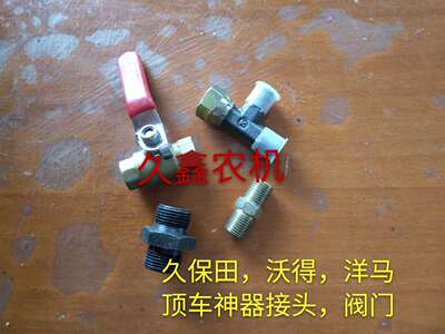 沃得锐龙收割机配件 久保田688洋马顶车神器开关 阀门 千斤顶接头