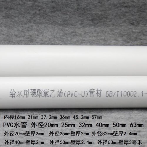 内径36/35.2/57排水管pc水管配件外径20/25/32毫米pvc管管件