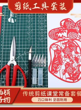 初学者剪纸套装中国风剪纸工具剪纸用手工刻纸垫板刻刀剪纸画底稿