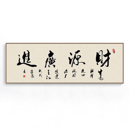 诚信赢天下字画新中式客厅装饰画办公室书法牌匾茶室背景墙挂画