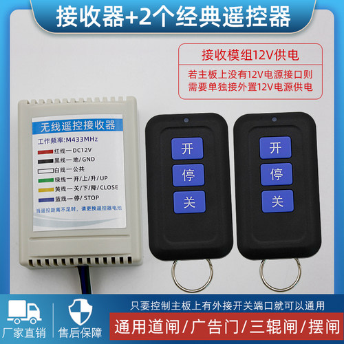 志美通道闸遥控器停车场万能接收器通用接收模块小区伸缩门控制器