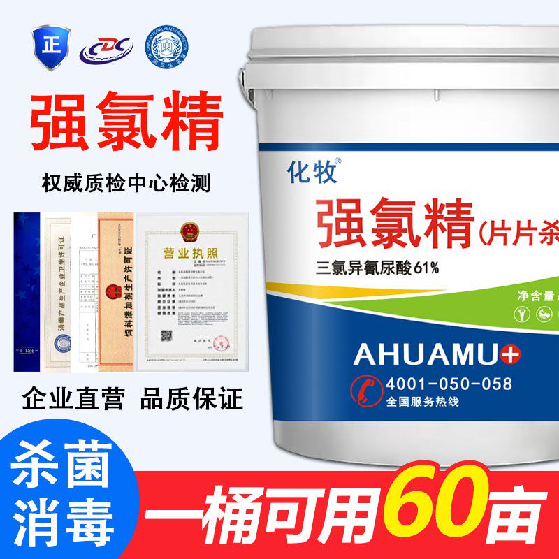 氯片强氯精游泳池鱼池塘杀菌消毒片灭藻除臭三氯异氰尿酸水产养殖