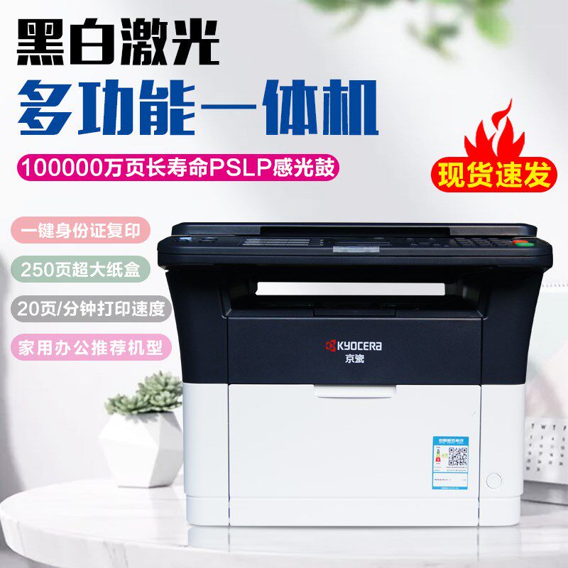 京瓷FS-1020MFP M1025家用办公1025MFP黑白激光多功能打印一体机