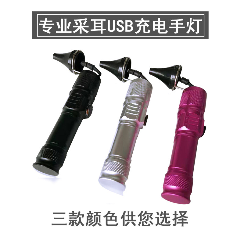 充电采耳线灯USB高亮度手握式喇叭口扩耳器耳灯专业掏挖耳朵工具