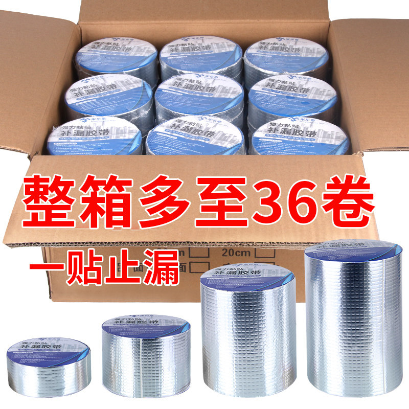 防水补漏胶带自粘强力丁基胶带贴水泥屋顶地面干裂堵漏雨房屋漏水