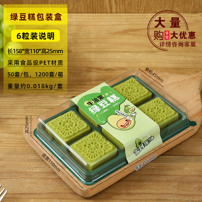 绿豆糕包装盒10粒/6/3个装牛油果绿豆冰糕盒子礼盒烘焙包装打包盒