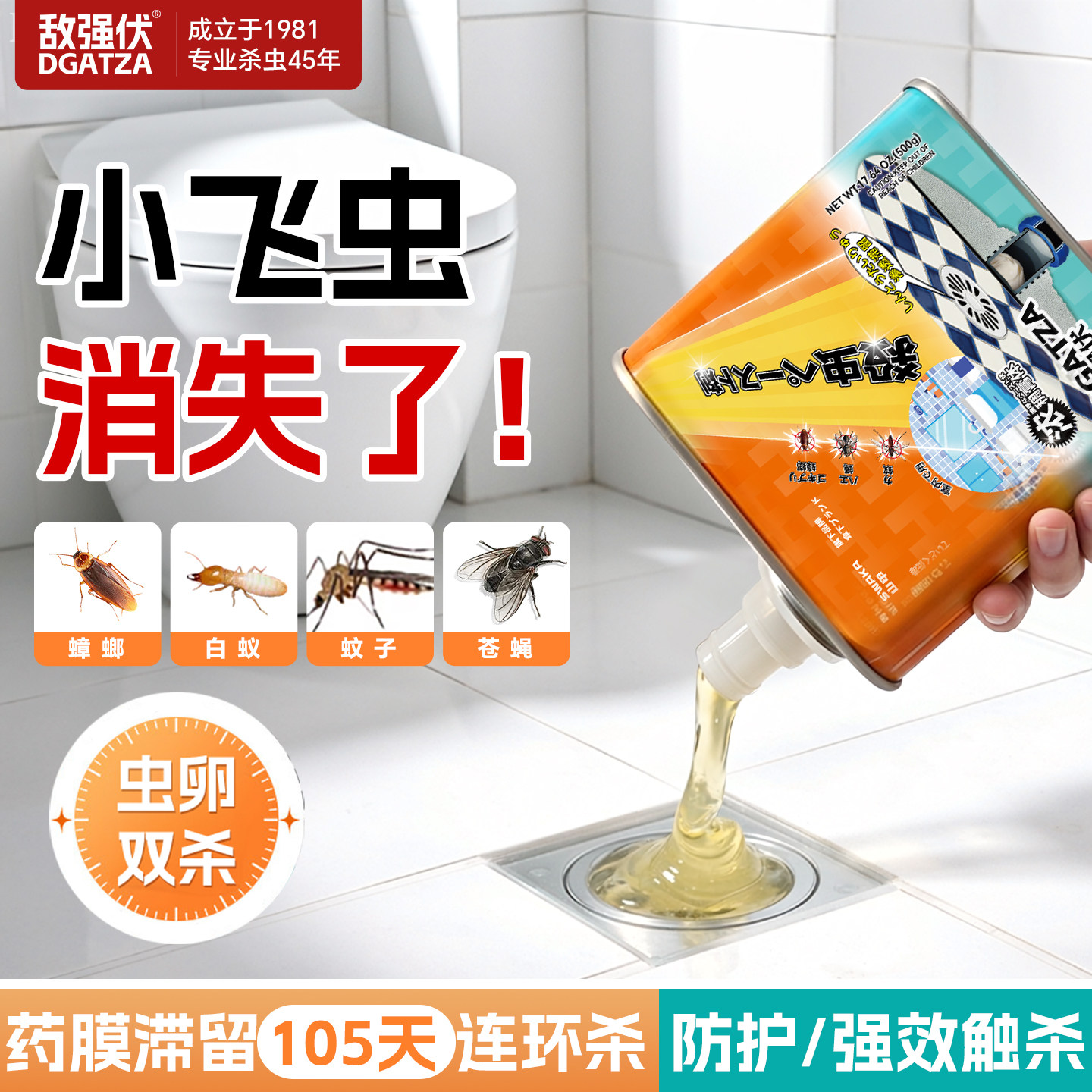 敌强伏下水道小飞虫灭杀神器杀虫剂厕所非无毒蛾蚋管道疏通除虫剂