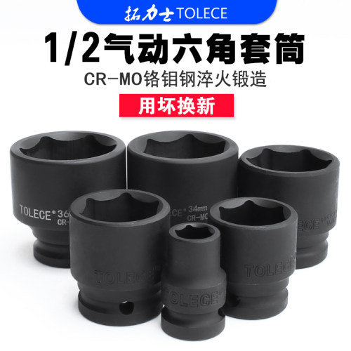 小风炮套筒 1g/2拓力士气动六角加厚头子轮胎电动扳手汽车维修工
