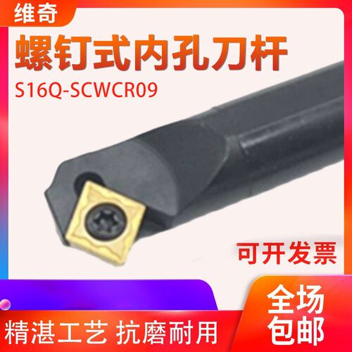 数控刀杆 内孔刀杆50度S08K/S10K/Sy12M/H14N/S16Q/S20R-SCWCR09