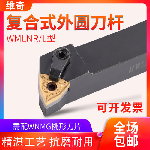 数控车刀杆 外圆刀i杆MWLNR2525M08/2020K08机夹车床刀具桃型95度
