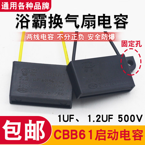 浴霸排气扇启动电容CBB61 1-1.D2UF换气扇暖风机风扇马达电机电容