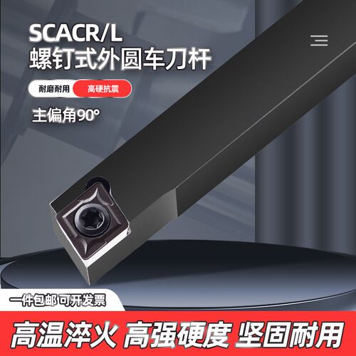 数控外圆车刀杆90度菱形车床s机夹加长刀排刀架SCACR1212HK096刀