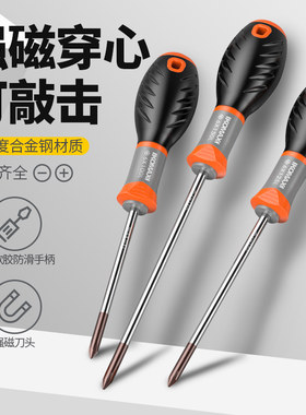 精品螺丝刀小改锥超硬工业级强磁罗丝刀十字一字梅花X工具套装起