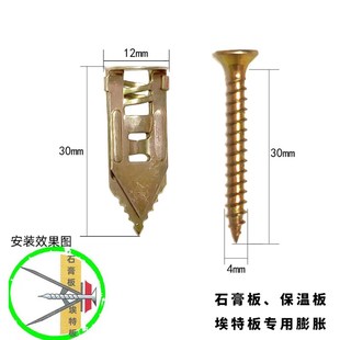 打入式石膏板铁飞机膨胀螺丝纤维水泥板埃特Q板窗帘灯具安装涨塞