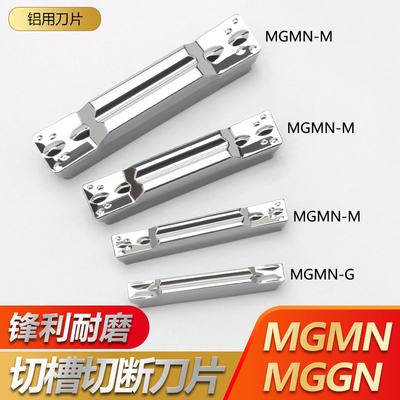 铜铝用切槽刀片数控精磨刀粒MGMN300 MGGN400切Y断车刀头割槽