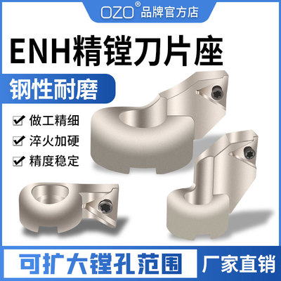 EWN精镗头刀片座ENH1号2x号3号精镗刀片座单刃镗刀刀座更换范围