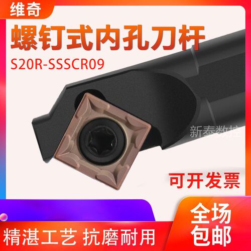 数控内孔刀杆螺钉式45度S12M/20R-SSSCR09车通X孔倒角镗刀杆