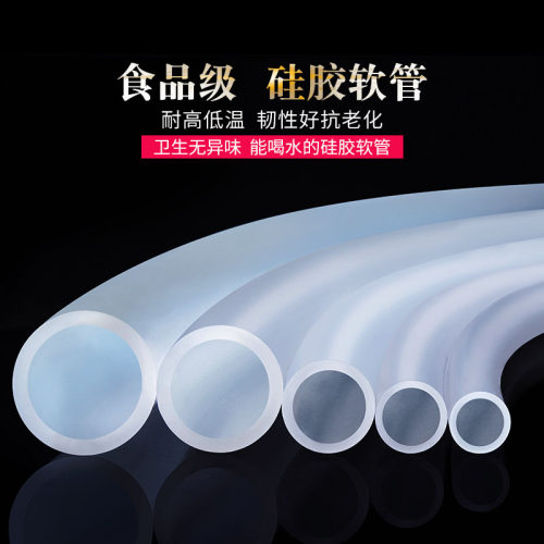 硅胶软管透明无害无味软接头管食品级耐高温橡胶软M管4 6 8 10 12