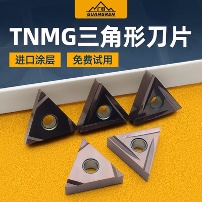 三角形不锈钢外圆数控刀片TNGG160402R-F精车开槽刀粒TSNMG160404