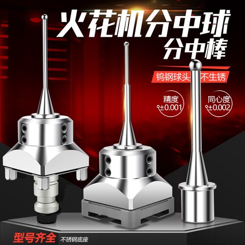 EROWA火花机分中棒3R中心棒基准球高精度EDM寻中球M2 3 4 5 6 8 1