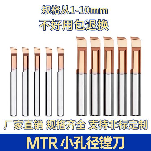 小孔径不锈钢镗孔k刀小径镗刀内孔刀杆钨钢MTR3微型车刀小孔镗刀