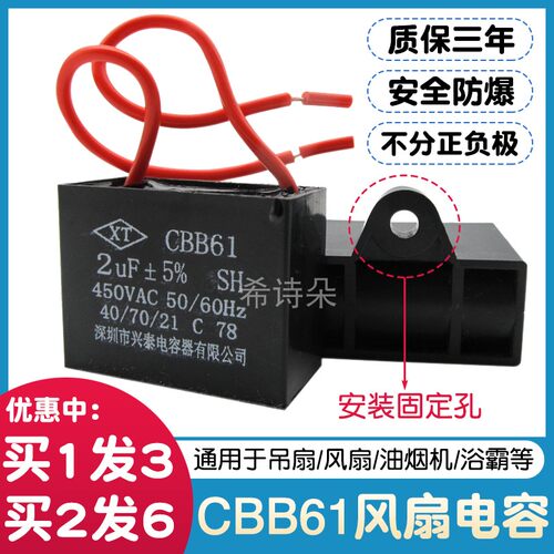 CBB61风扇启动电容器1.2/1.5/1.8/2/2.J5/2.7/3UF落地扇吊扇油烟