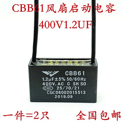 【2个9块9包邮】400V1.2uFu CBB61风扇启动电容  1.2UF400V 风扇