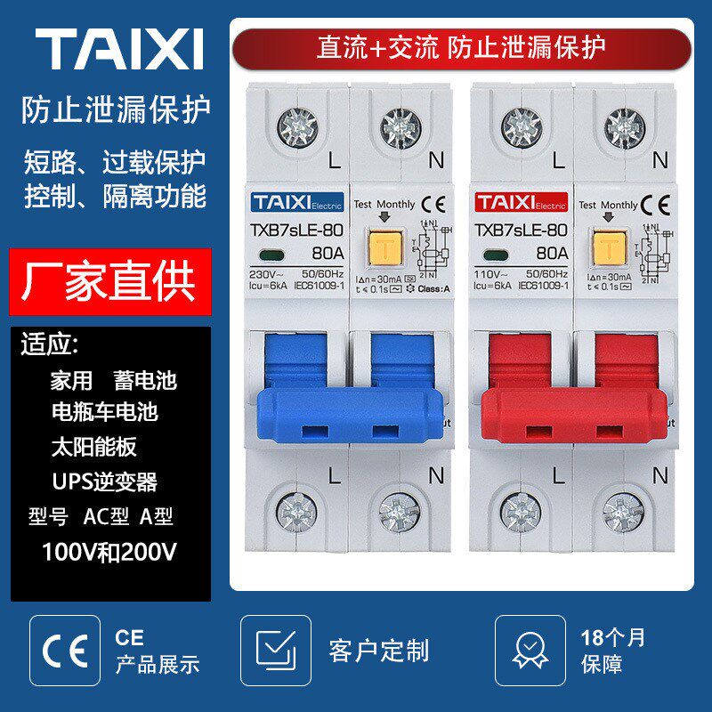 泰西110V防雷型k漏电保护器TXB7SLE带两灯接地空气开关家用断路器