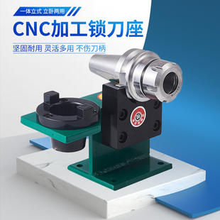 锁刀座 CdNC加工中心装刀柄锁刀架BT30BT40BT50拆刀座配件立卧两