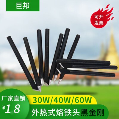 长寿命环保30Wi40W60W黑金刚外热式烙铁头电烙铁 刀头尖头马蹄形