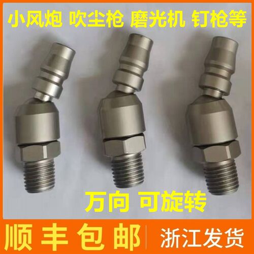 小风炮万向接头气动工具p旋转插头C式快速PM20快插枪头万向公头2