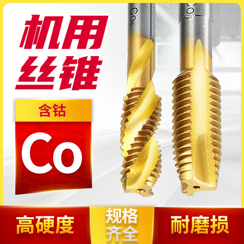 镀钛含钴机用丝锥m5丝o攻m10平底m16螺旋m8螺纹先端m12攻丝m2丝公