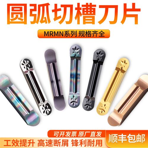 圆弧切槽刀片MRMN300不锈钢数控切断刀粒400车床圆头合金刀头200
