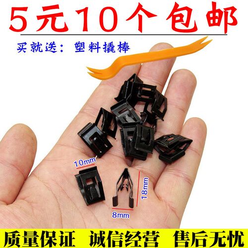 别克新老凯越h新君威君越中控台面板顶盖铁卡扣卡子中控面板卡扣