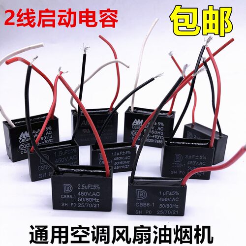 CBB61风扇启动电容带n线1.2UF/2UF/2.5UF吊扇 落地扇 空调启动电