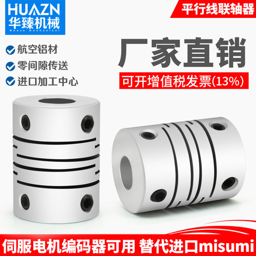 平行线联轴器伺服电机铝合金绕线连接器弹性高P精度平行切缝联轴