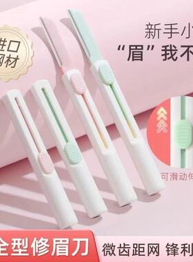 初学者防刮伤修眉刀进口刀片自然修颜安全型伸缩眉刀便携修眉刀