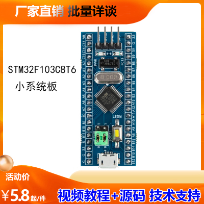 STM32F103C8T6单片机开发板最小系统板G STM32面包板入门套件 C6T