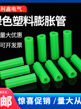 绿色塑料直通型膨j胀管  胀塞管胶塞 6mm工程专用胶塞螺丝膨胀钉