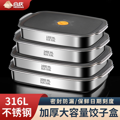 饺子盒家用食品级316不锈钢y冷冻专用密封保鲜馄饨速冻冰箱收纳盒