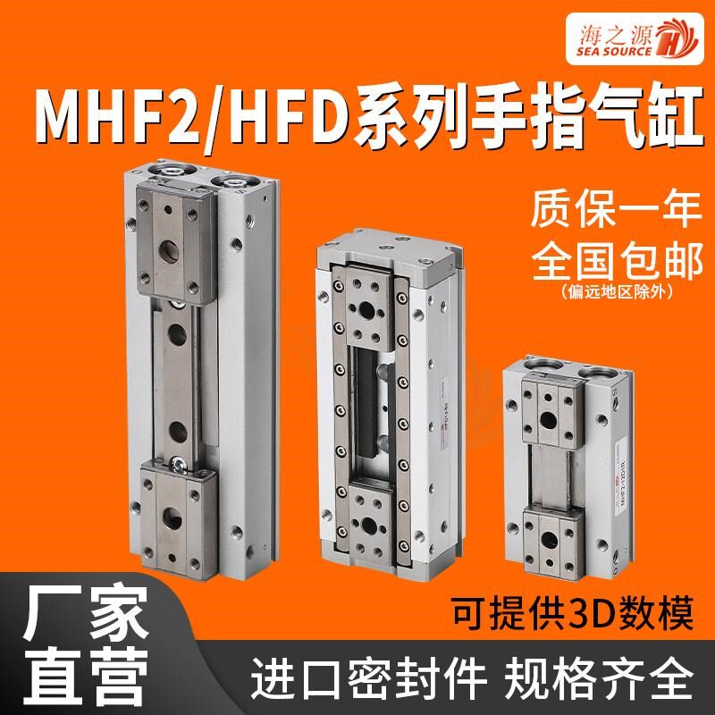 平行手指气缸气动夹爪薄型夹子夹具HFD/MHF2-8GD/12D/16D/20X25/4