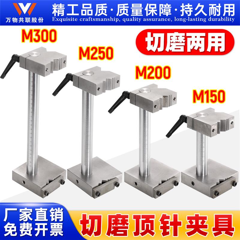 切磨顶针夹具磨床专用夹具cnc机加工中心火花机脉冲扶针工具附件图片