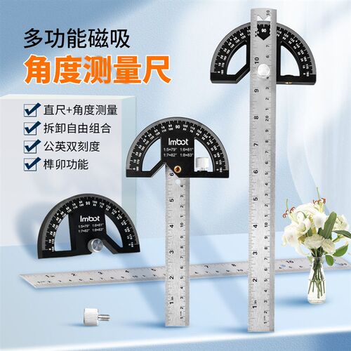 Imbot 多功能磁吸角度测量尺直尺角度测量可拆卸组合公英双刻榫卯