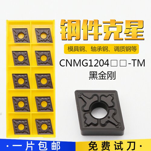 数控外圆刀片车床刀头CNMG120404/A120408/120412-TM加工钢件专用